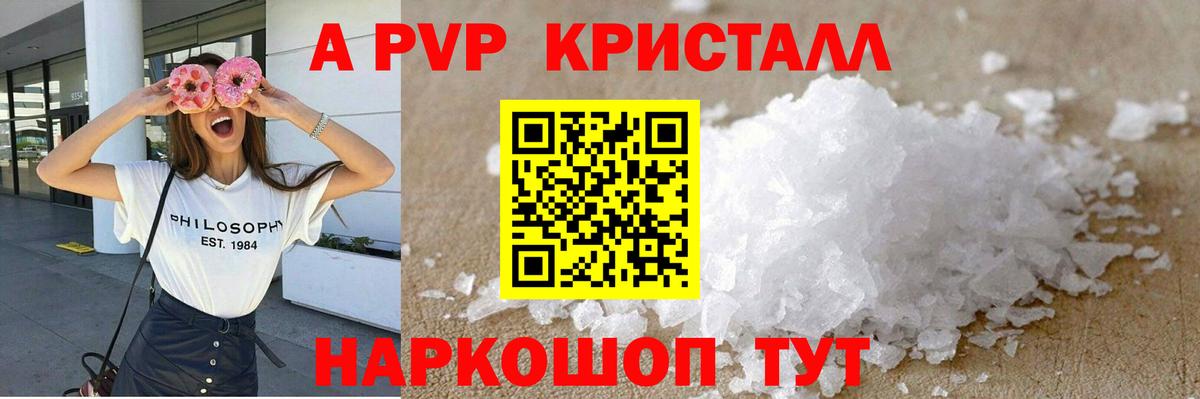 Альфа ПВП Соль  Вход с VPN  А ПВП Crystall  Наро-Фоминск  А ПВП Соль 