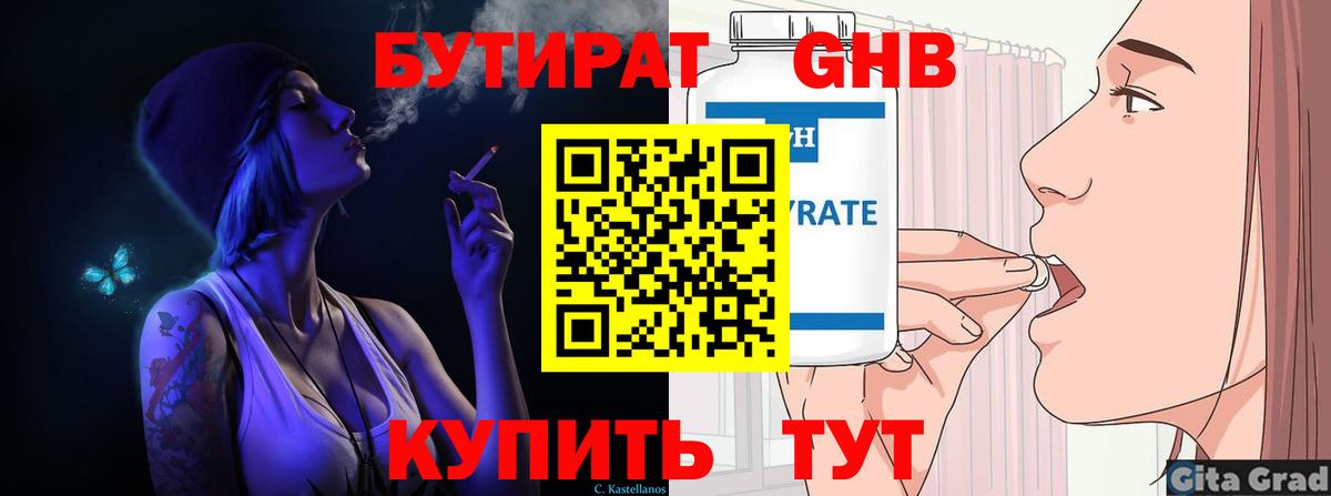 БУТИРАТ Butirat  Вход с VPN  Наро-Фоминск 