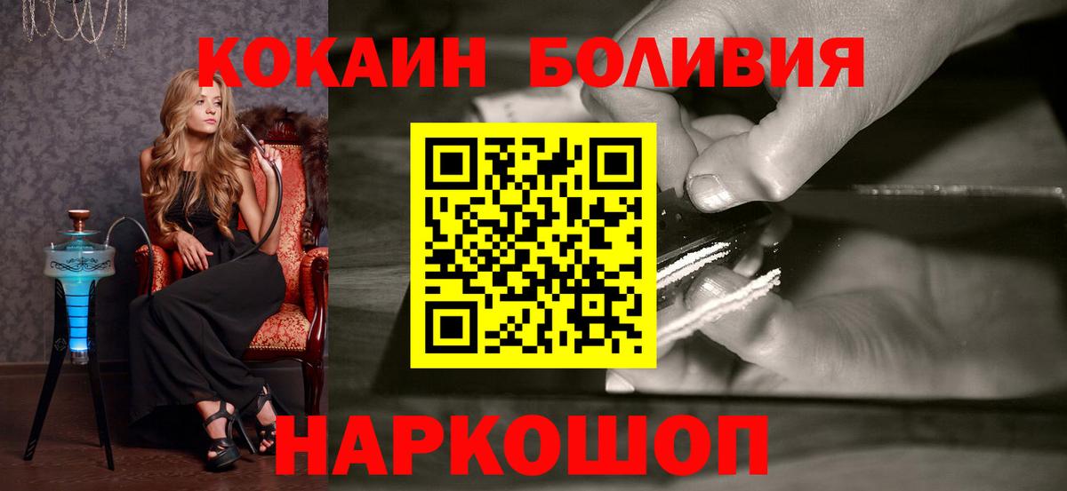 Cocaine Колумбийский  COCAIN  Наро-Фоминск  Вход с VPN  КОКАИН Columbia 