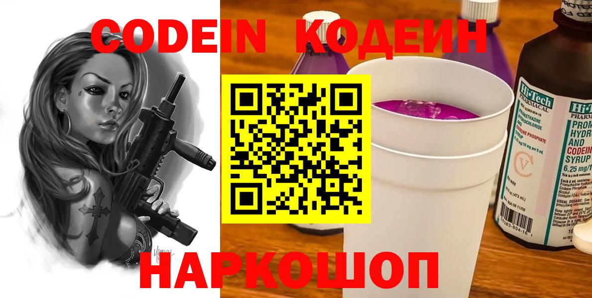 Кодеиновый сироп Lean напиток Lean (лин) Наро-Фоминск