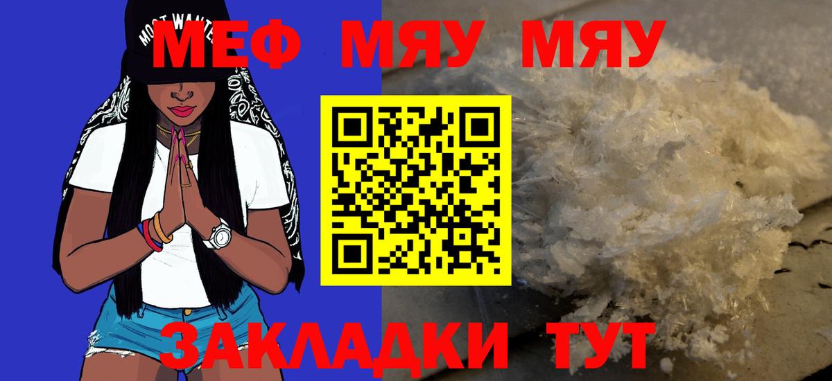 Наро-Фоминск  МЕФ кристаллы  Вход с VPN  Мефедрон мяу мяу 