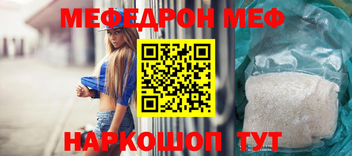 Меф мука Наро-Фоминск