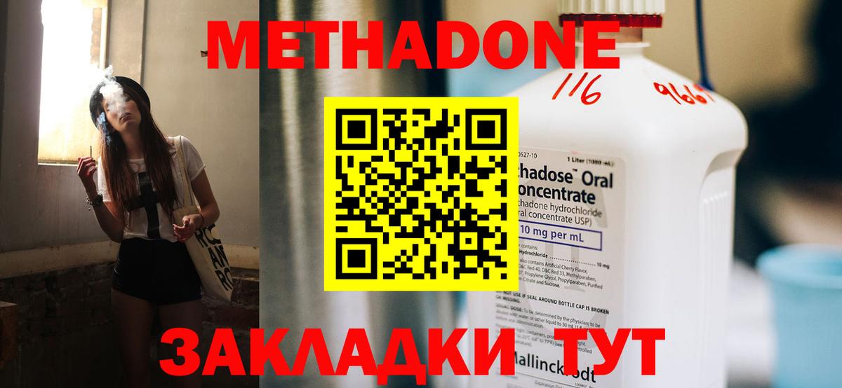 МЕТАДОН methadone Наро-Фоминск