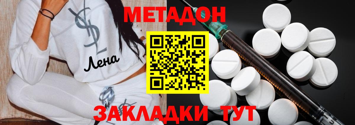 МЕТАДОН мёд  МЕТАДОН белоснежный  Наро-Фоминск  Вход с VPN 